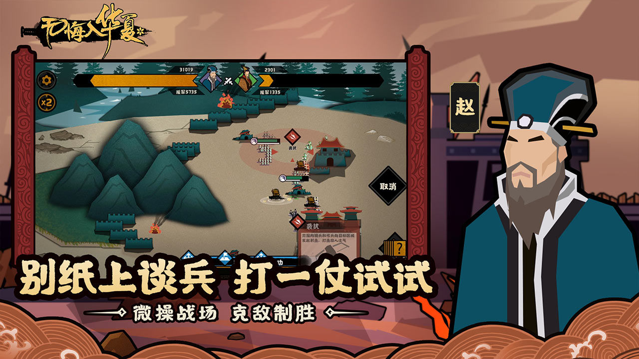 无悔入华夏全朝代破解版截图