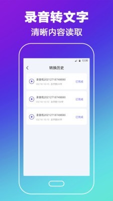 AI录音转文字截图