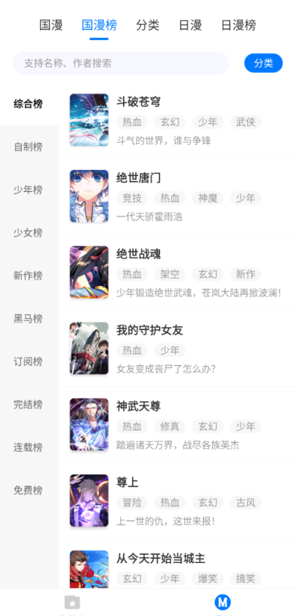 火星漫画1.0.50