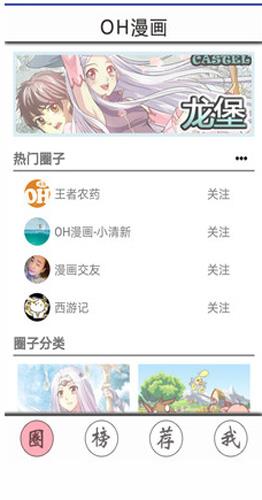 oh漫画免费版截图