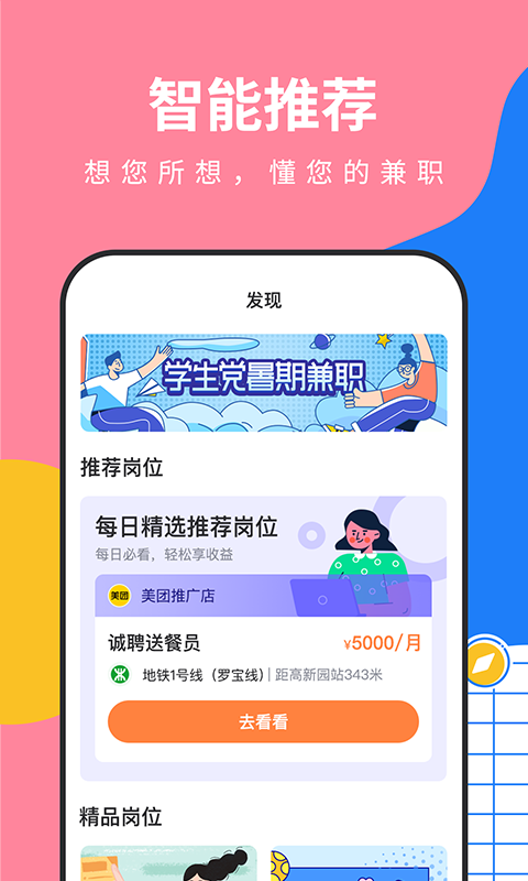 陶米乐兼职截图