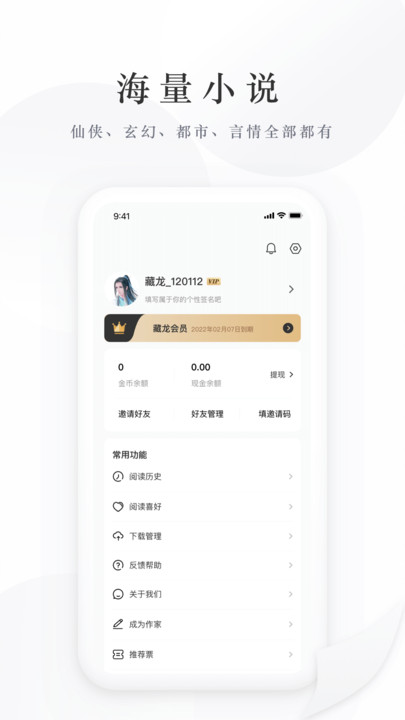 藏龙小说截图