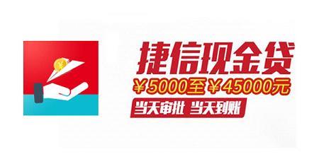 捷信捷现贷app