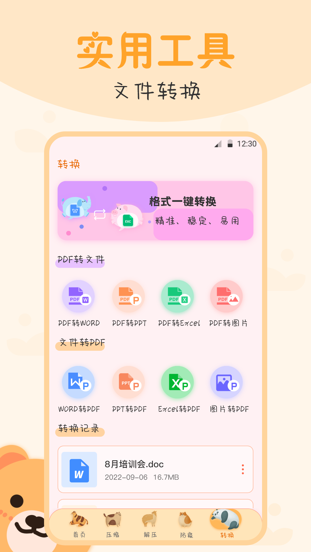 文件管理密码锁截图