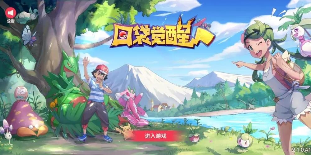 口袋觉醒破解版