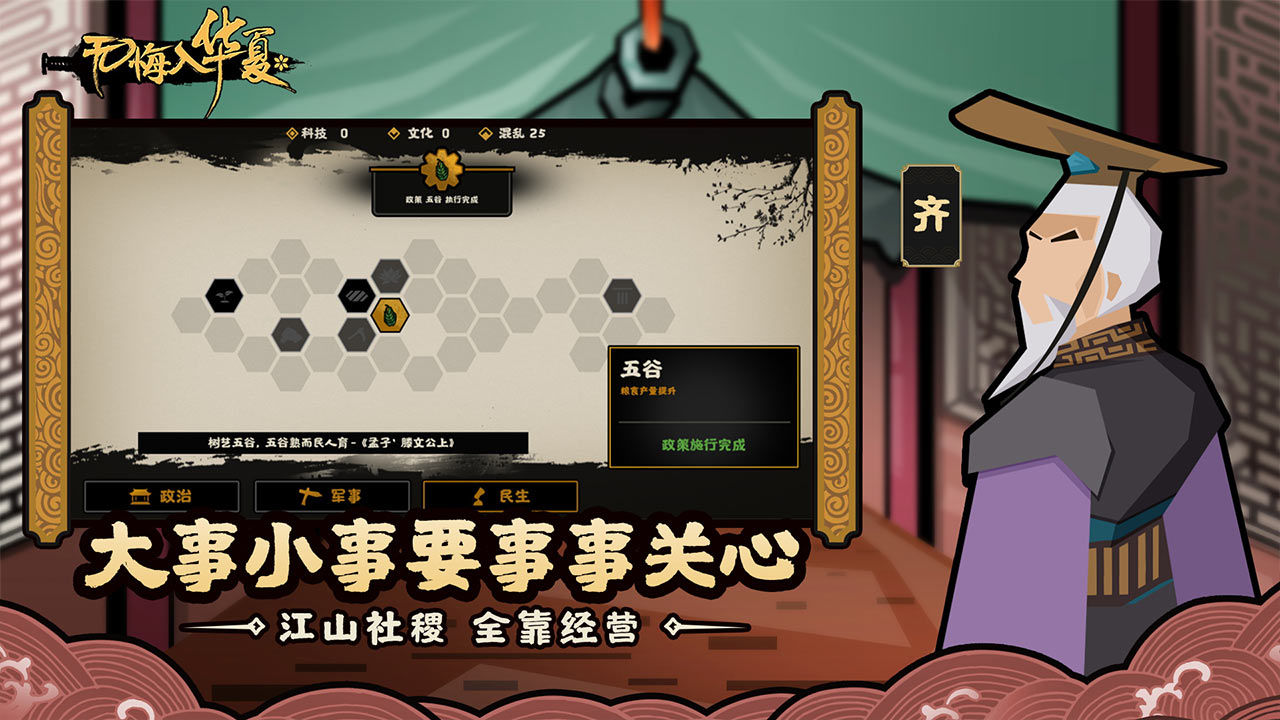无悔入华夏全朝代破解版截图