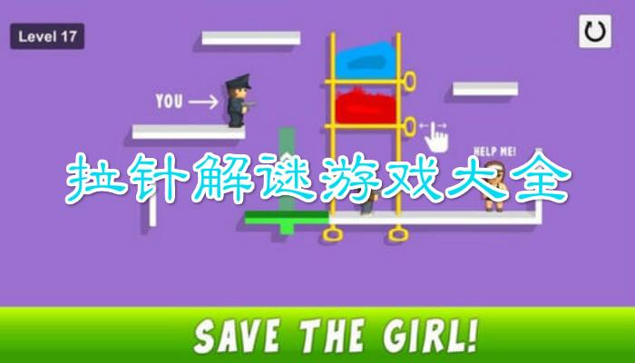 拉针