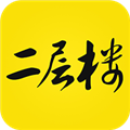 二层楼书院APP V3.2.3.1 安卓版