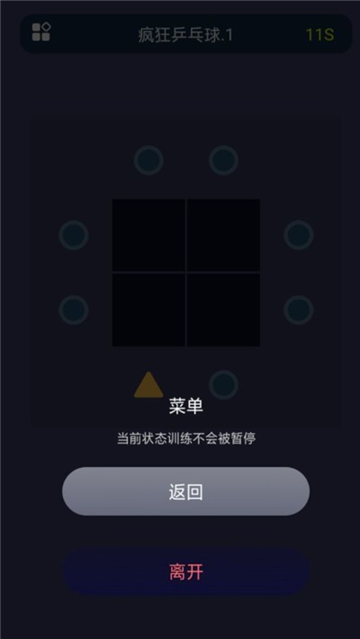 疯狂乒乓球截图