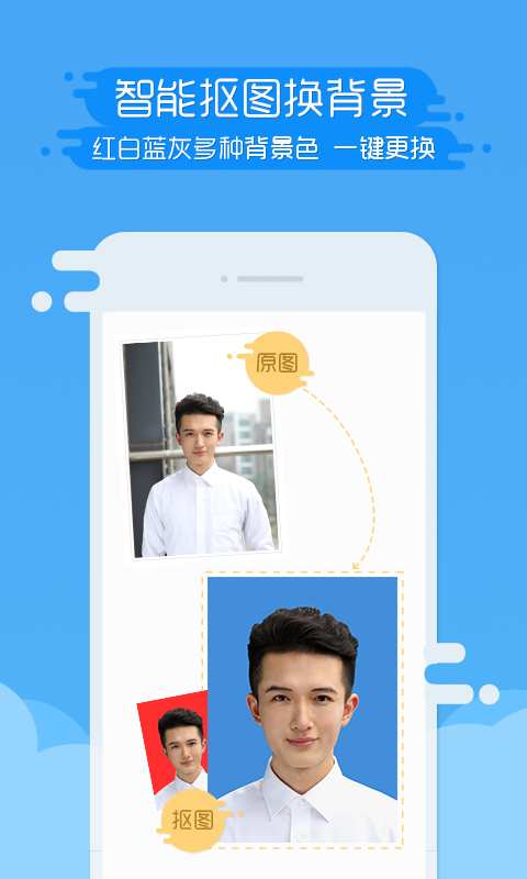 证件照智能拍照免费版截图