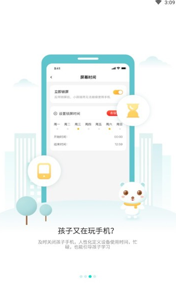 防沉迷守护大师截图