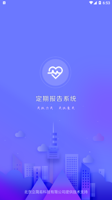 内蒙古乌兰察布定期报告系统最新版