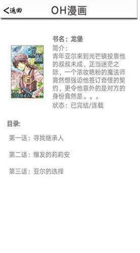 oh漫画免费版截图