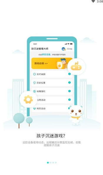 防沉迷守护大师截图