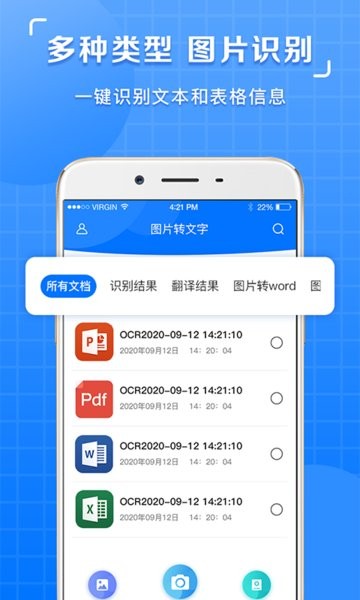 掌上图片识别提取截图