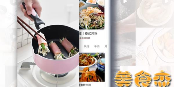 美食杰