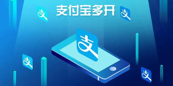支付宝多开