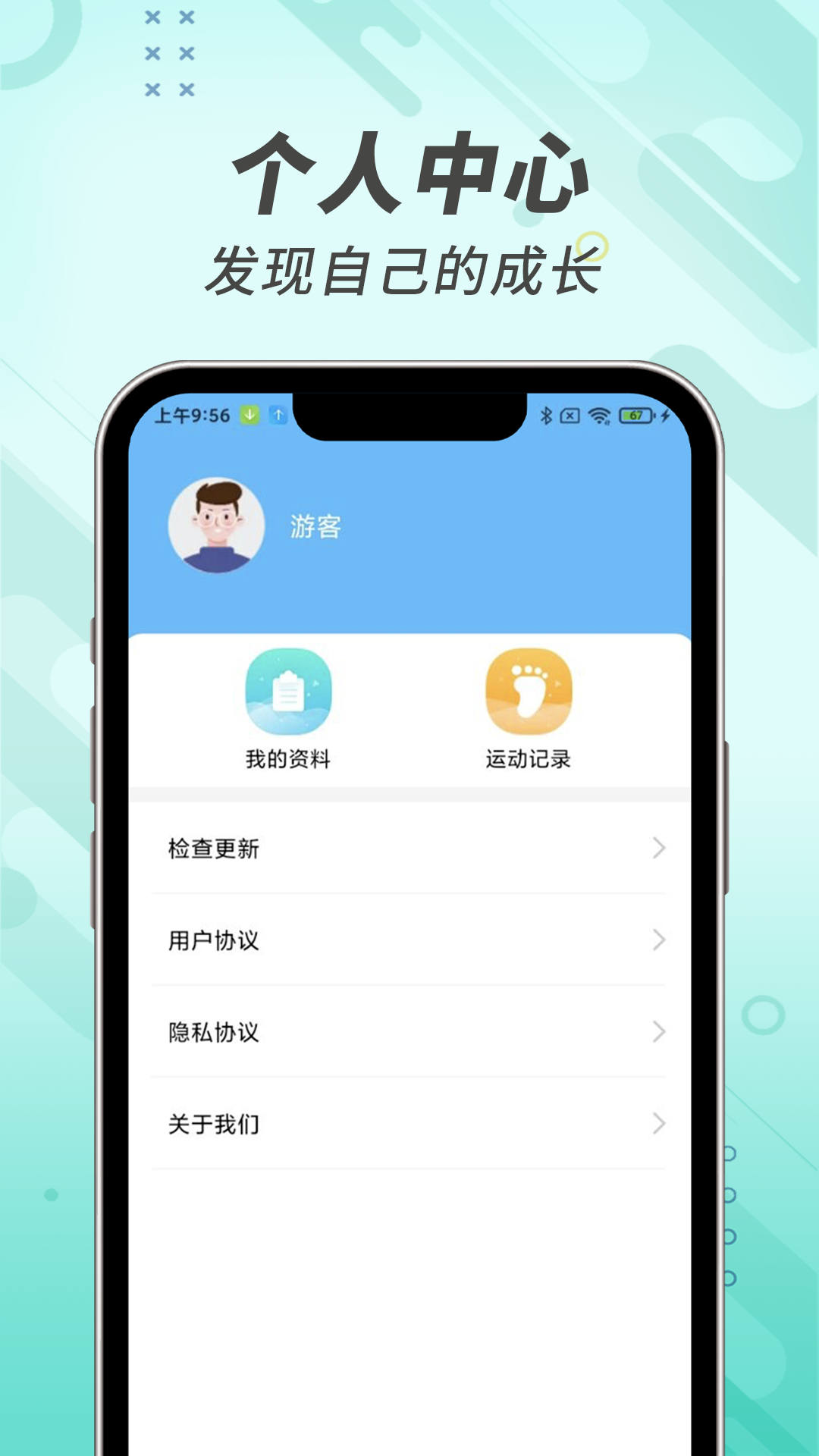 计步小能手截图