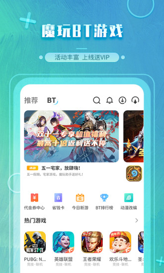 魔玩助手最新版下载截图