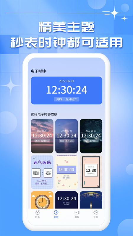 悬浮秒表计时器