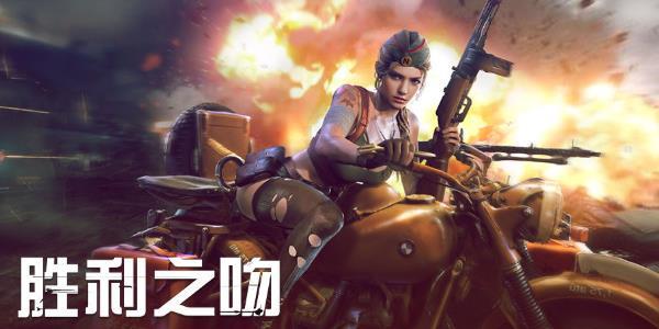 胜利之吻