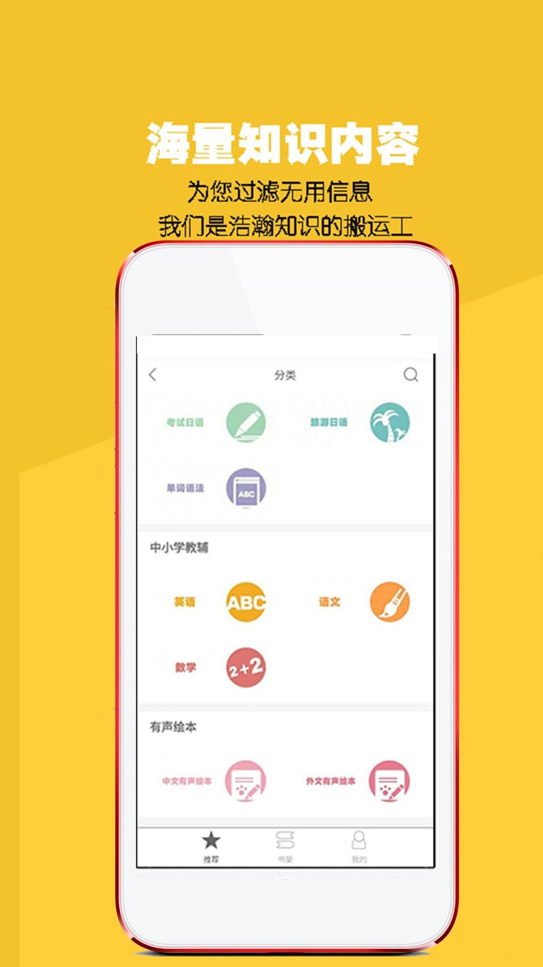 八哥点读截图