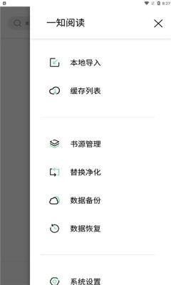 一知阅读截图