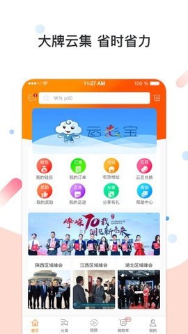华云数字商家截图