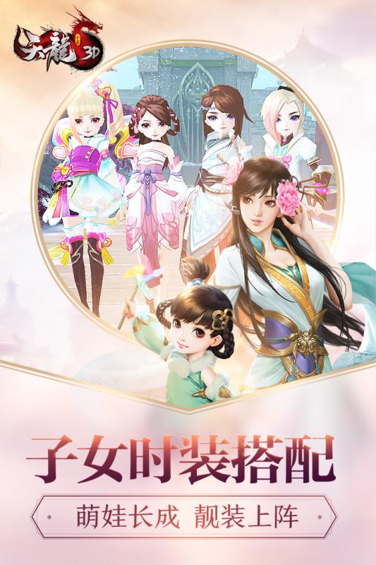仙侣情缘天龙八部截图
