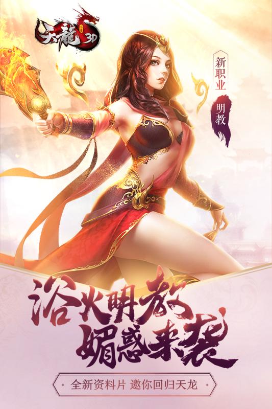 仙侣情缘天龙八部截图