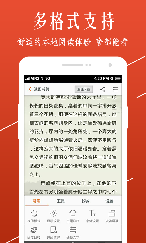 开卷小说 V8.070 安卓版截图