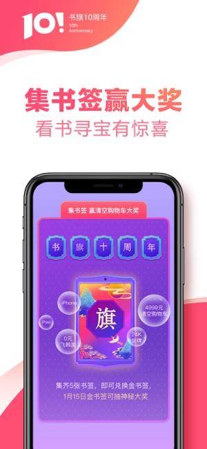 书旗小说红包版截图