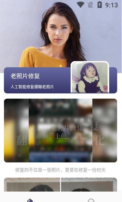 老照片精修截图
