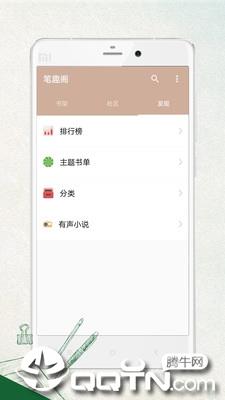 笔趣阁绿色版截图