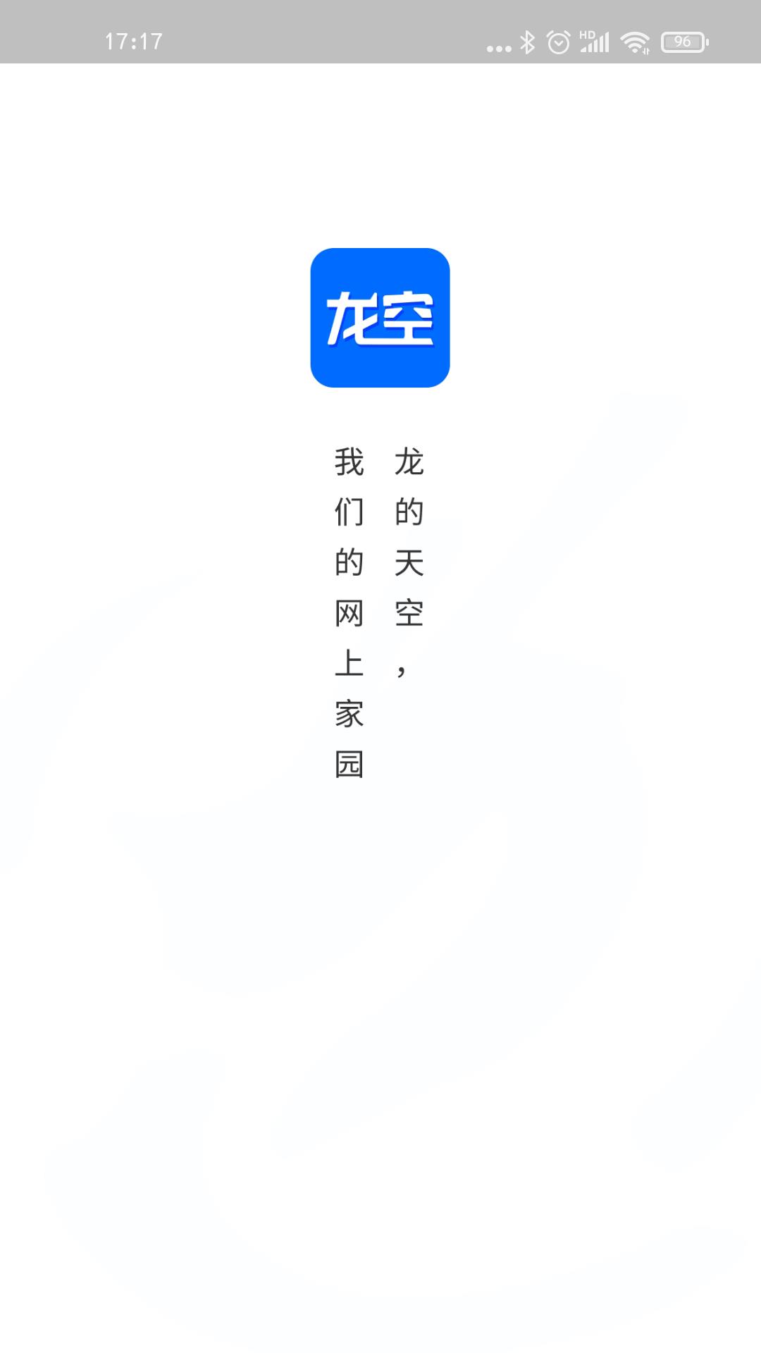 龙空论坛App截图