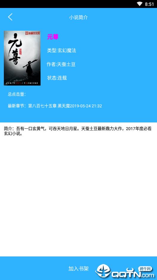 全网小说截图