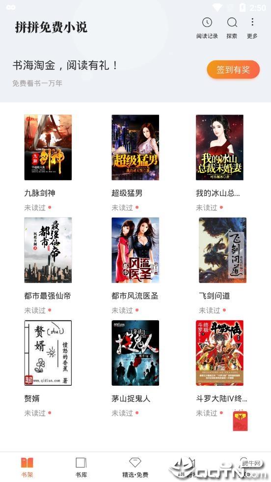 拼拼全本免费小说阅读器截图