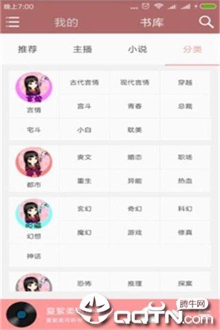夏絮柔可听书网
