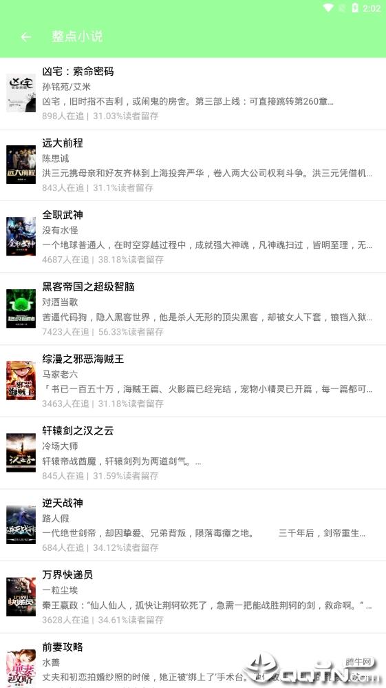 整点小说