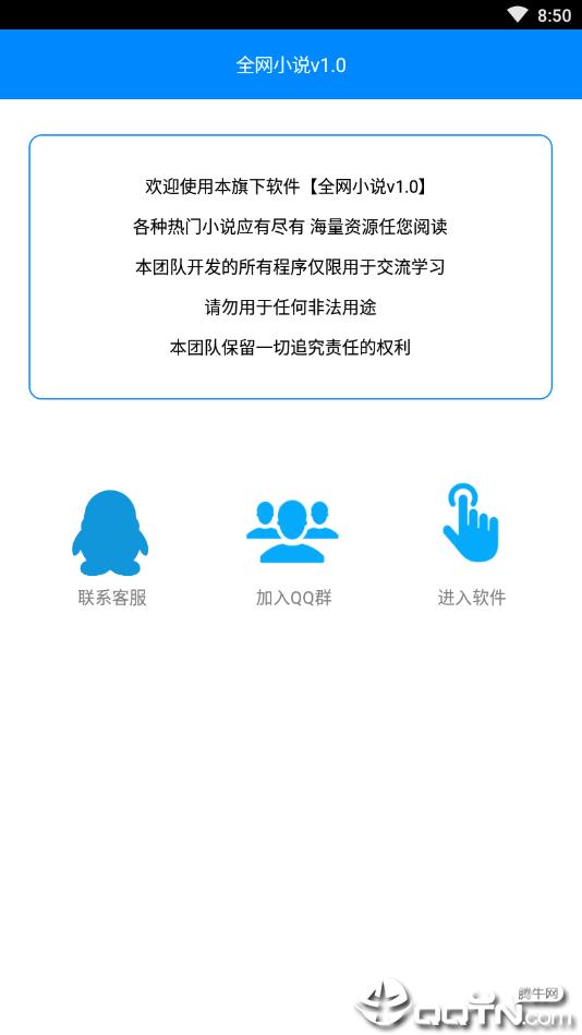 全网小说截图