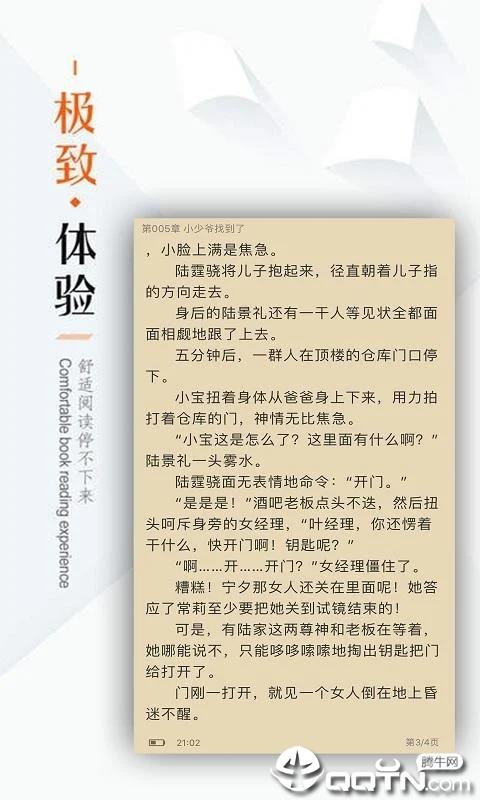 全本小说看书神器