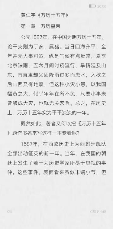 历史小说