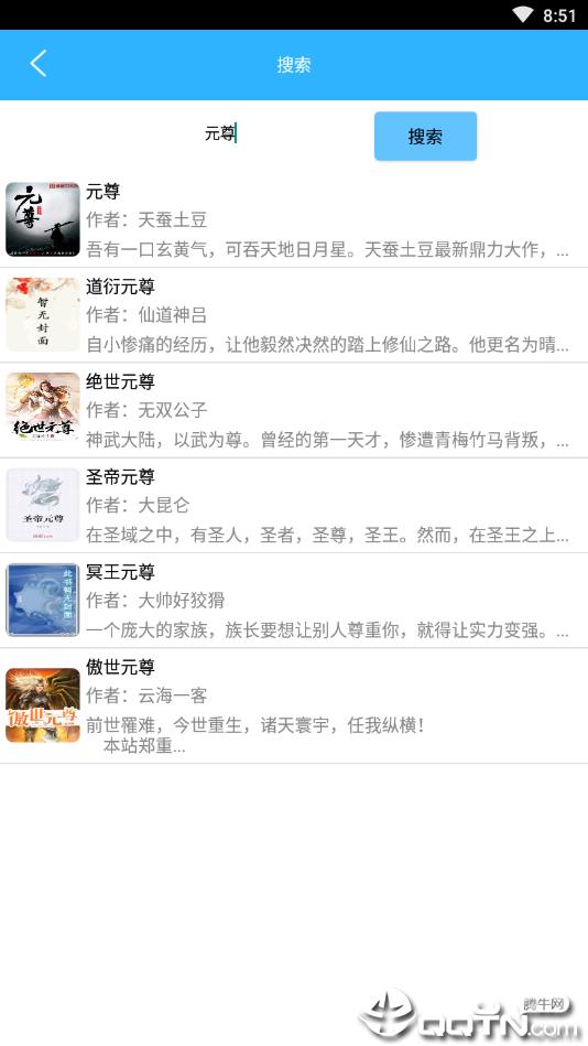 全网小说截图