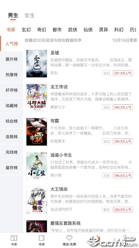 拼拼全本免费小说阅读器截图