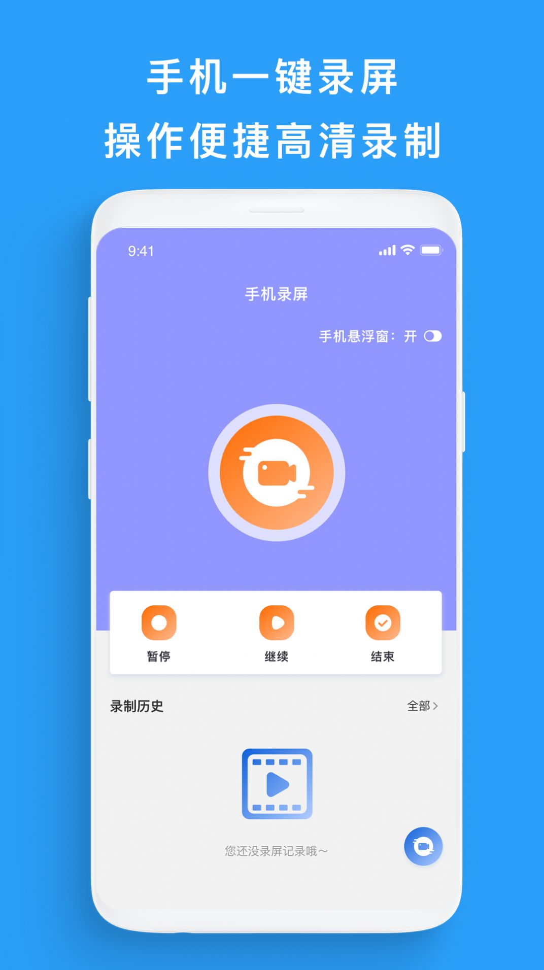 屏幕录制帮手截图
