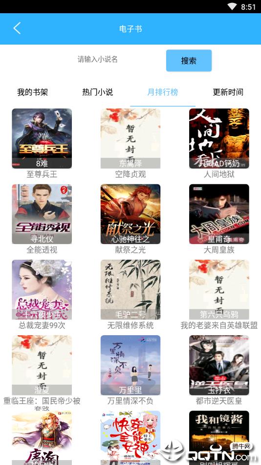全网小说截图