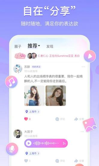 MeetU单身交友截图