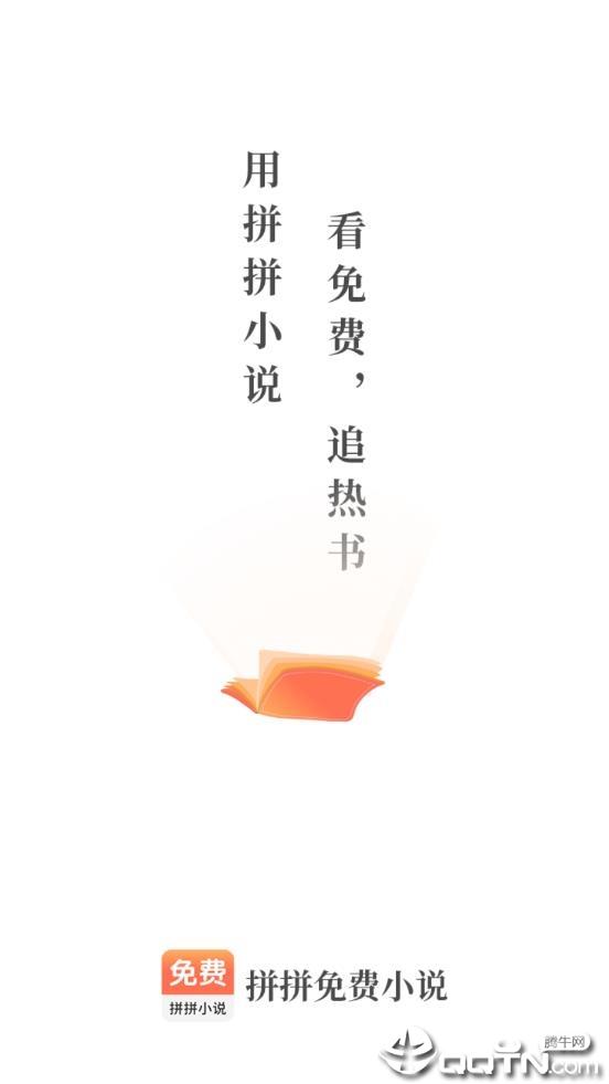 拼拼全本免费小说阅读器截图