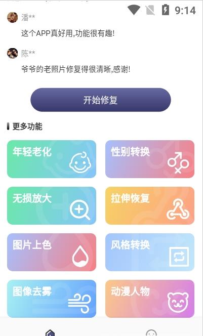 老照片精修截图