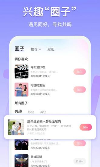 MeetU单身交友截图